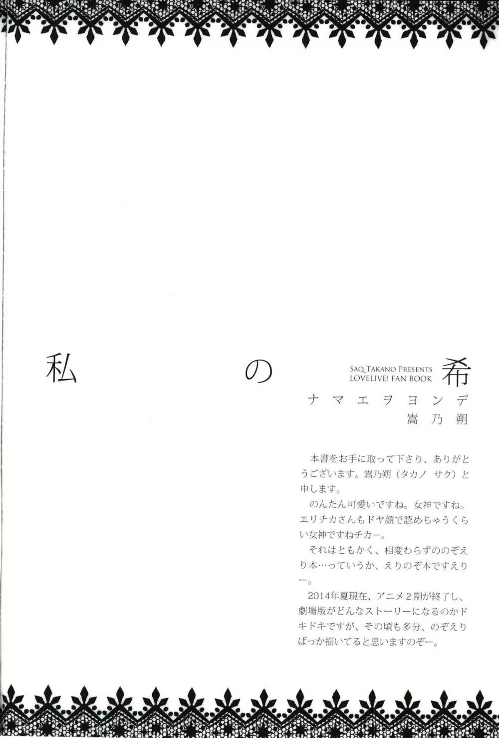 私の希 - page3