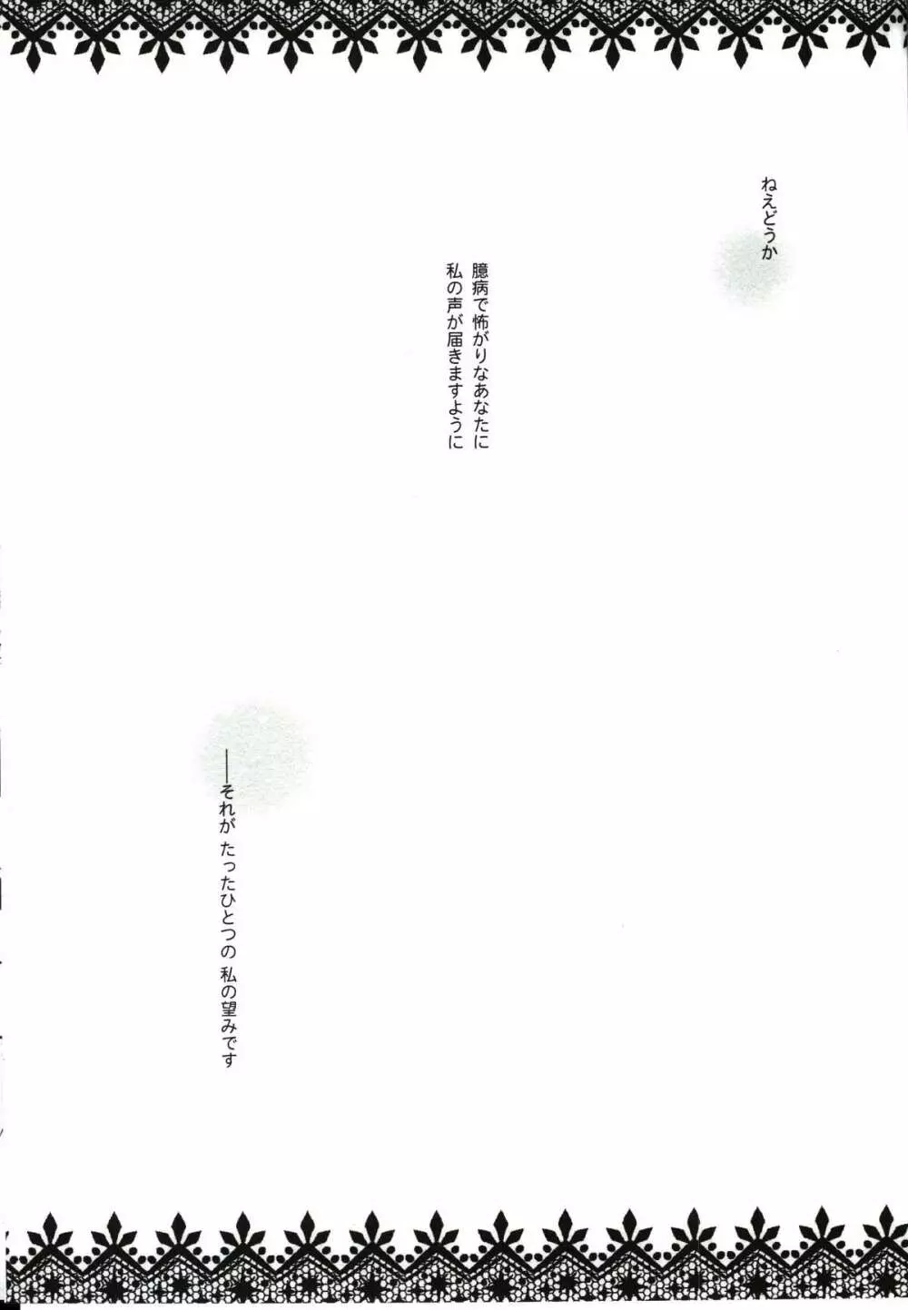 私の希 - page4