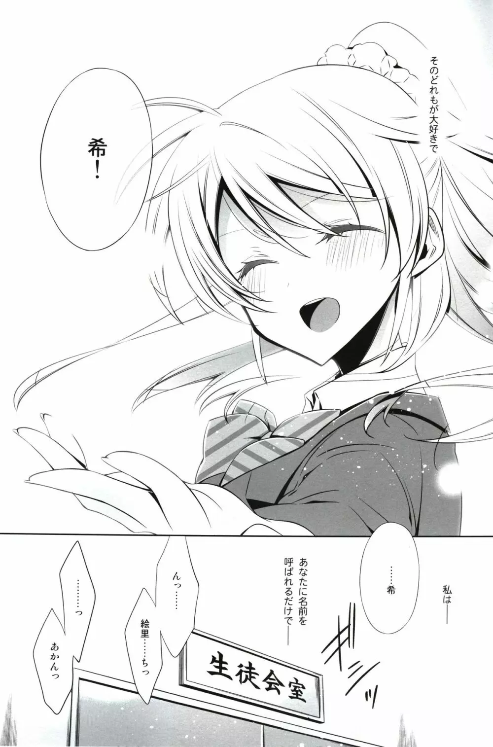 私の希 - page6