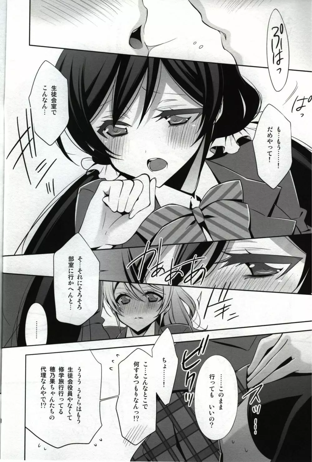 私の希 - page8