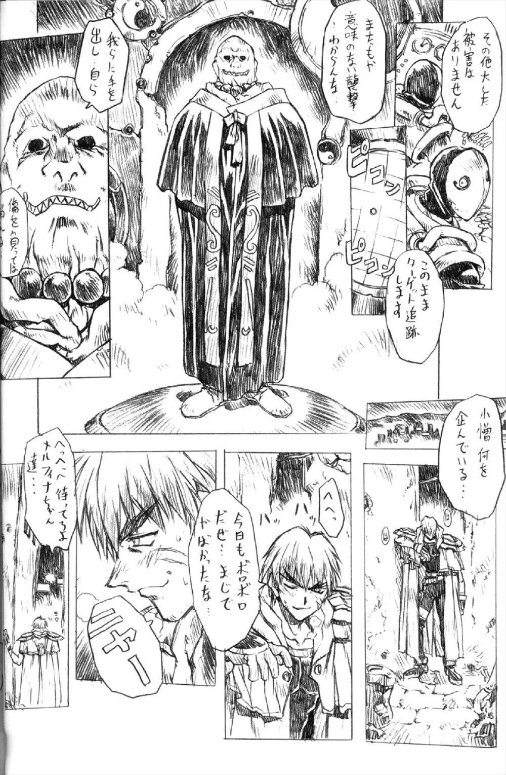 それゆけ！メルフィナさん - page10