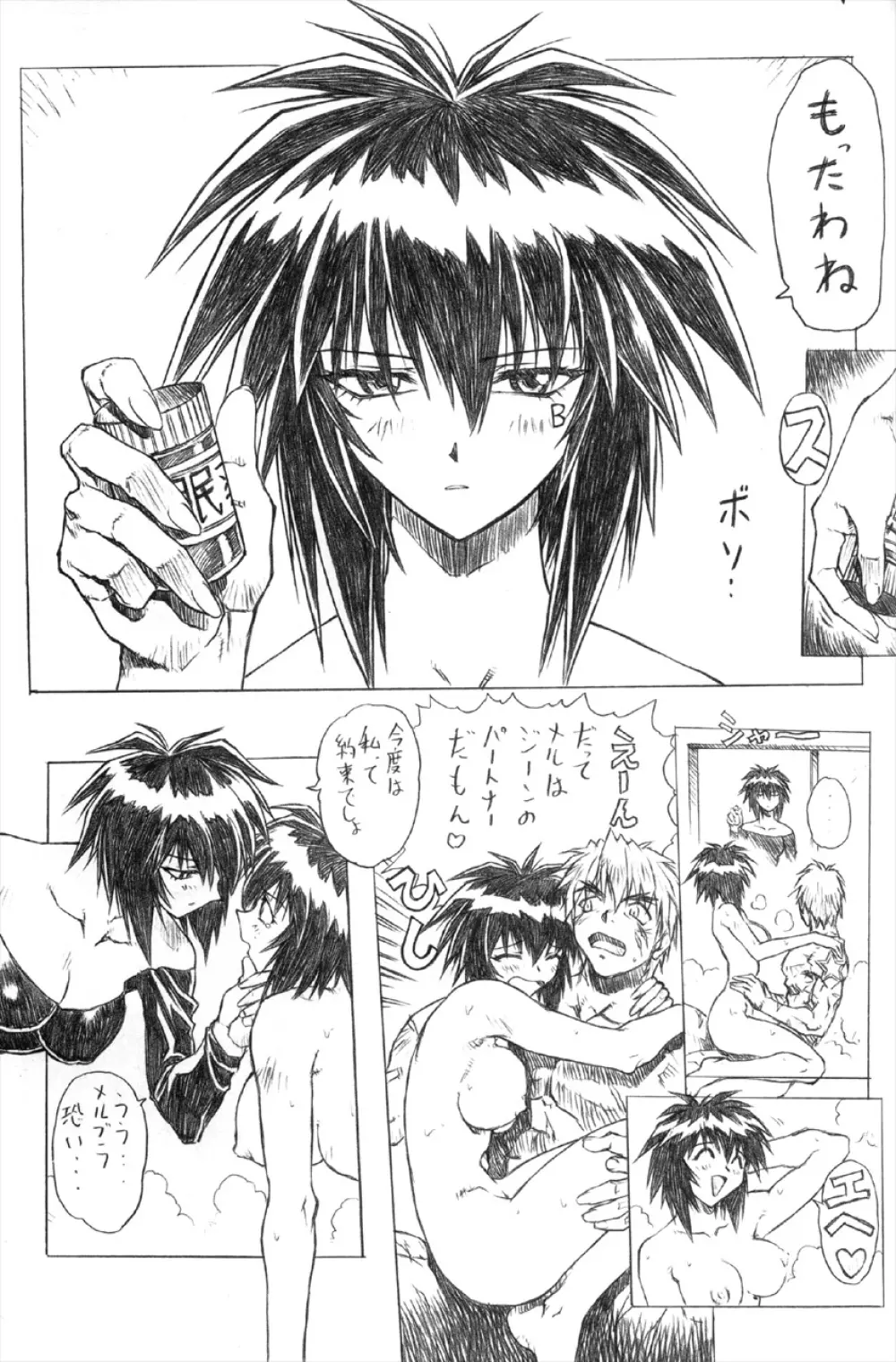 それゆけ！メルフィナさん - page29