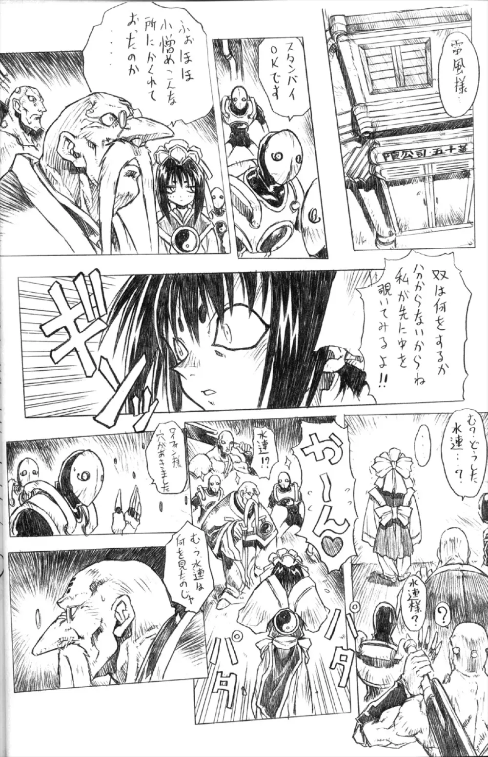 それゆけ！メルフィナさん - page30