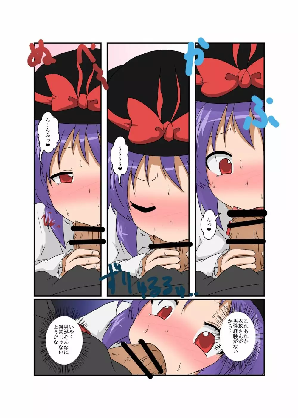 東方ＴＳ物語 ～衣玖編～ - page11
