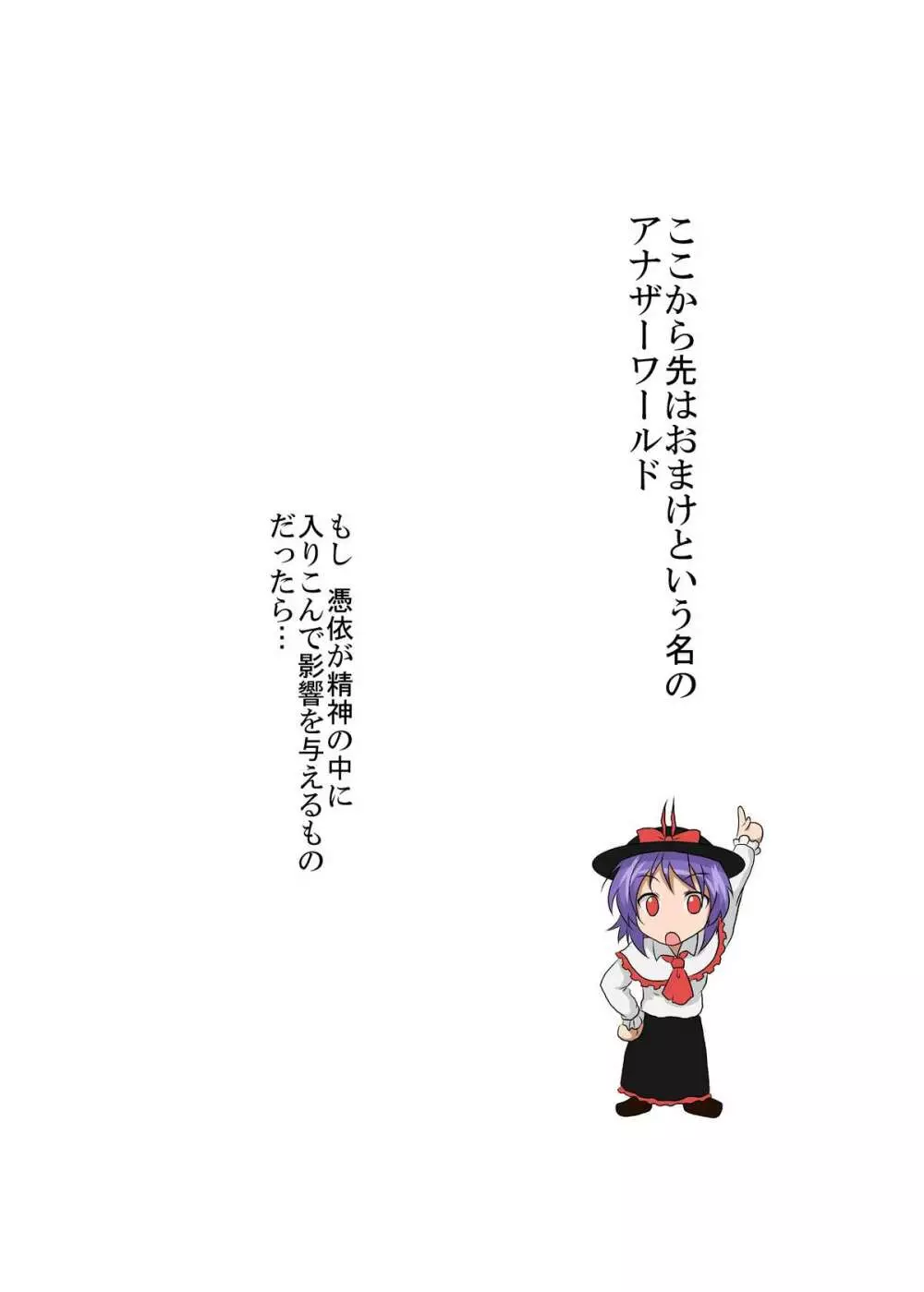 東方ＴＳ物語 ～衣玖編～ - page21