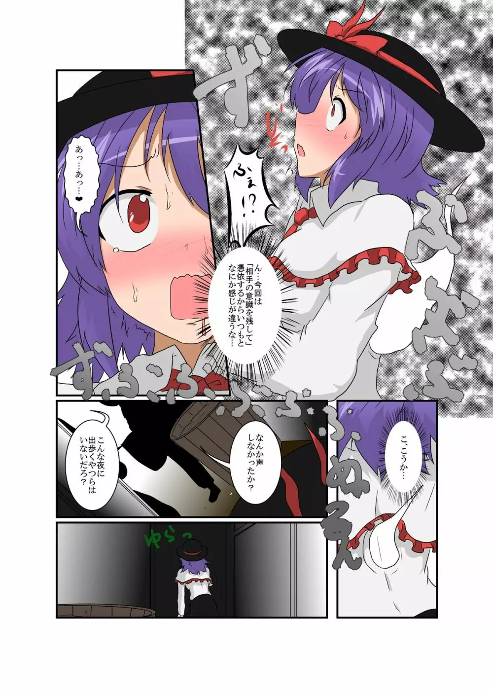 東方ＴＳ物語 ～衣玖編～ - page22