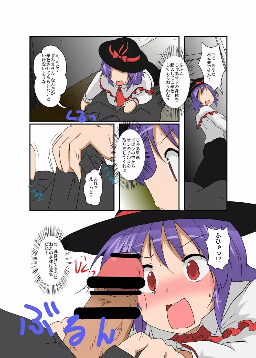 東方ＴＳ物語 ～衣玖編～ - page24