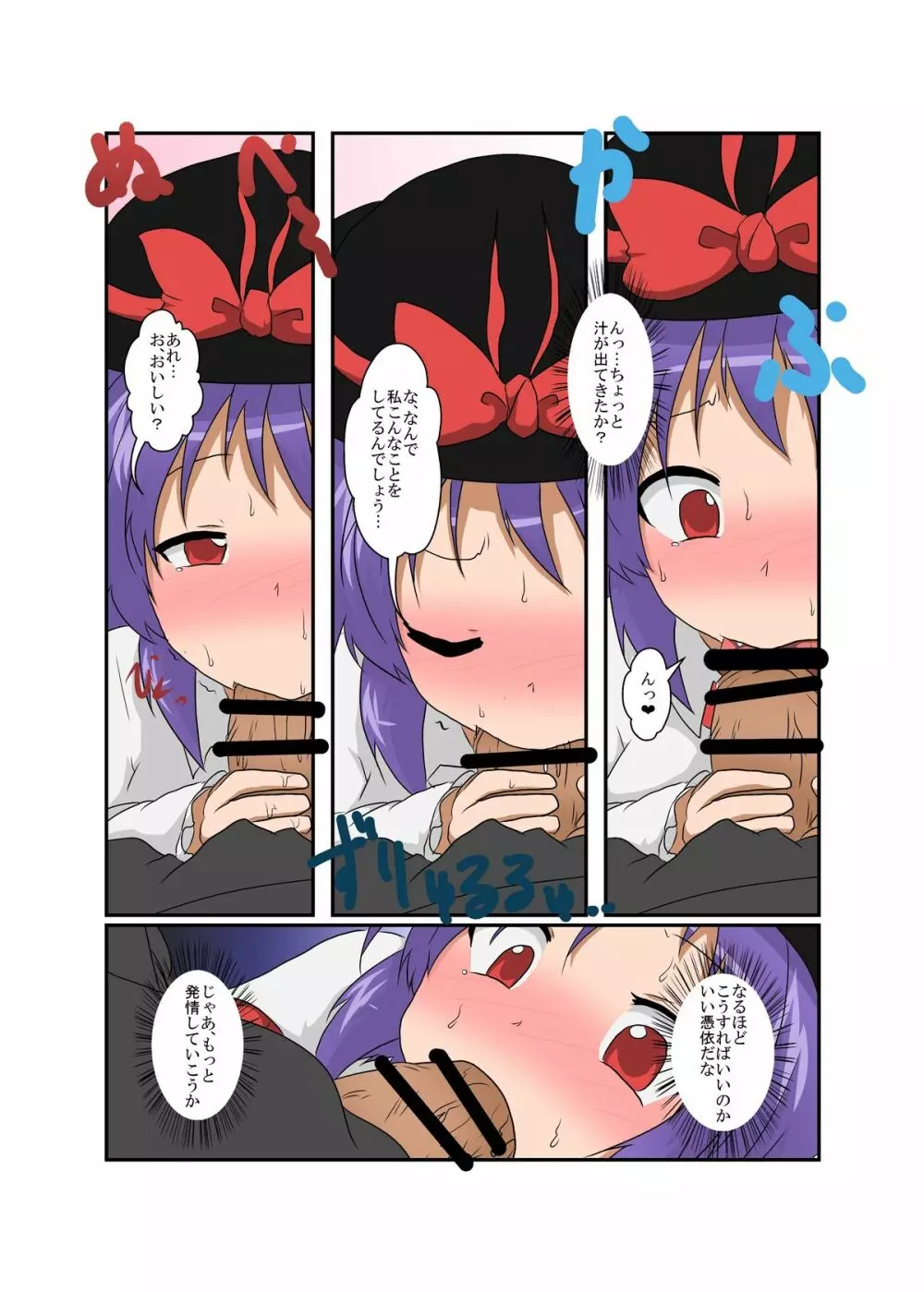 東方ＴＳ物語 ～衣玖編～ - page26