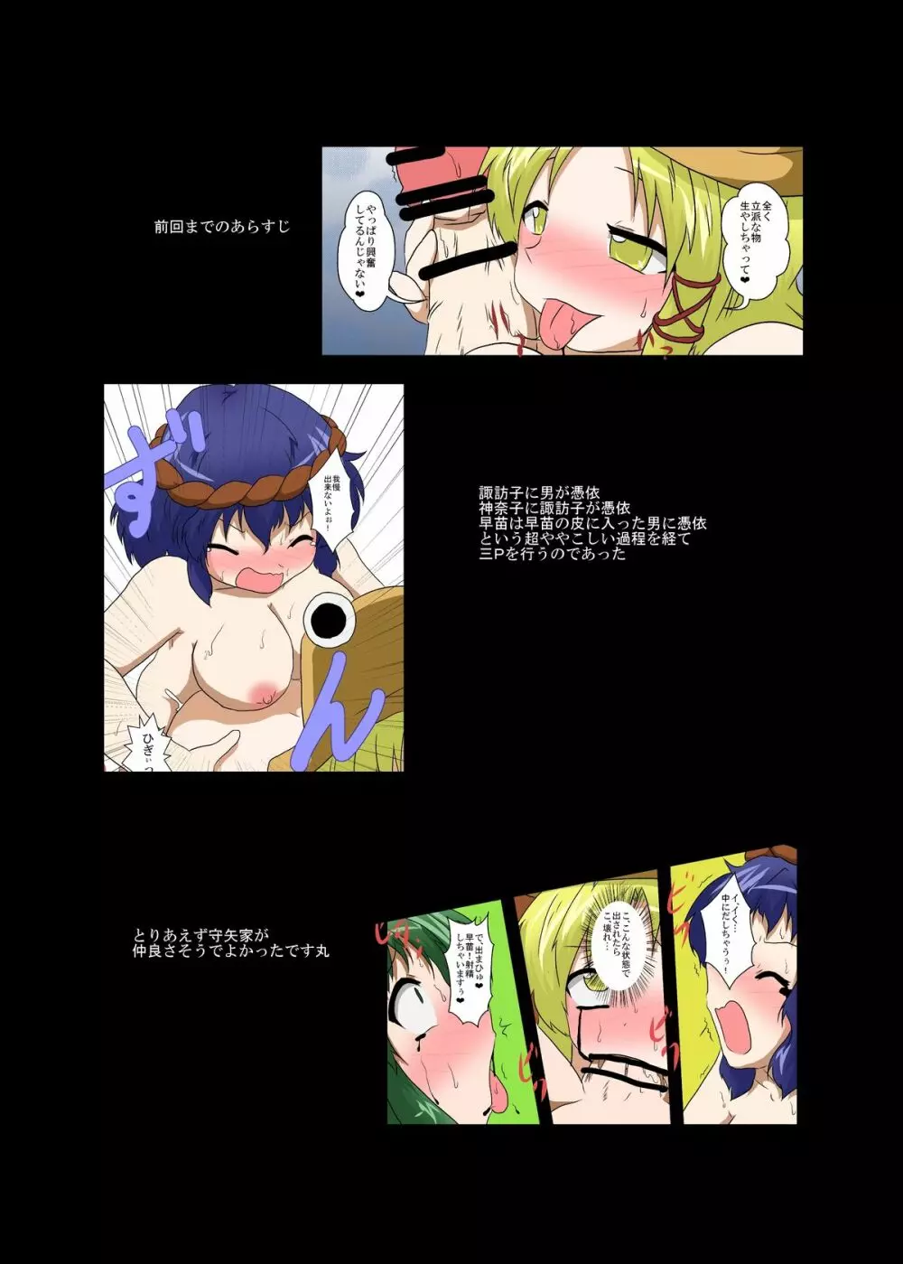 東方ＴＳ物語 ～衣玖編～ - page3