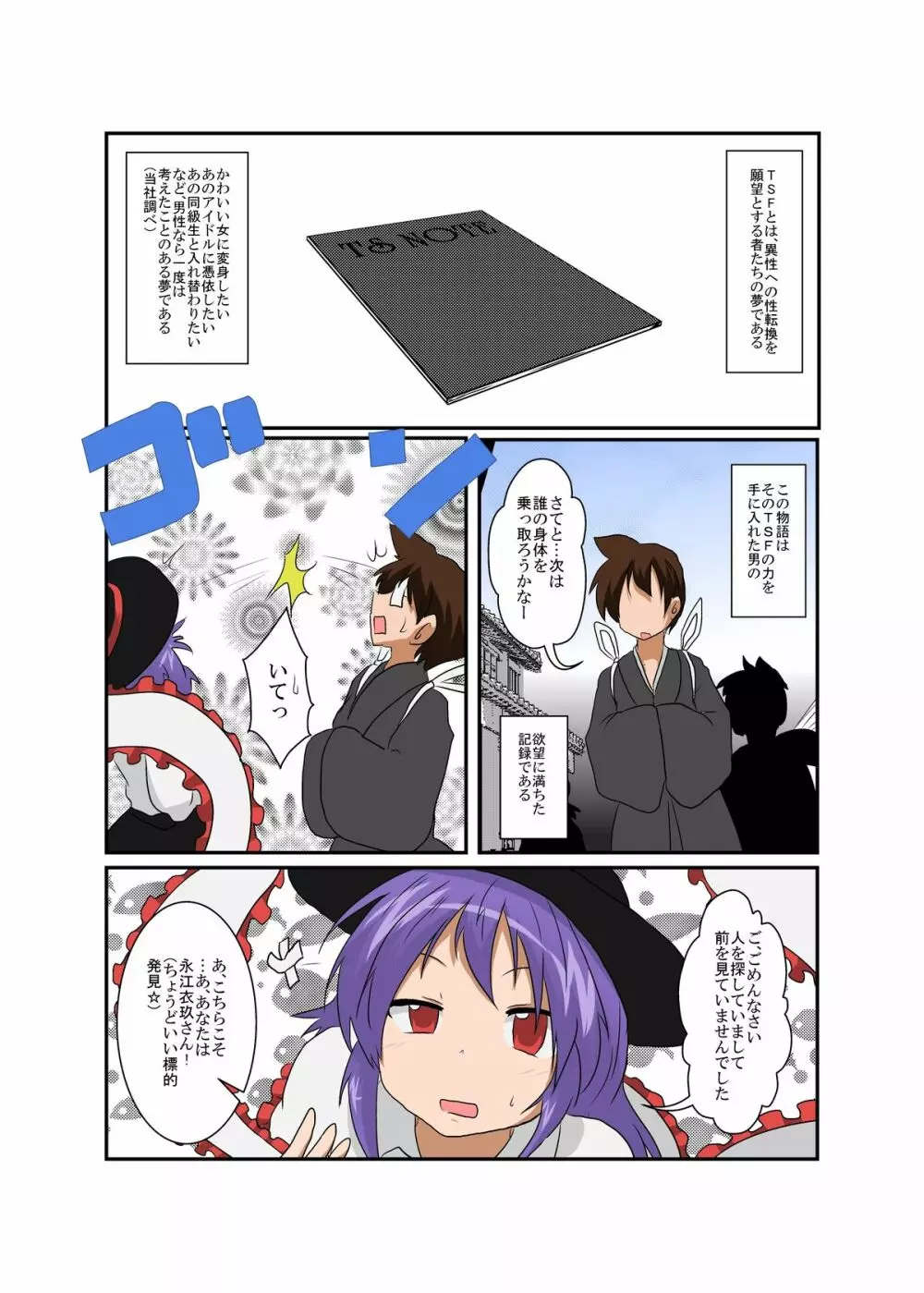 東方ＴＳ物語 ～衣玖編～ - page4