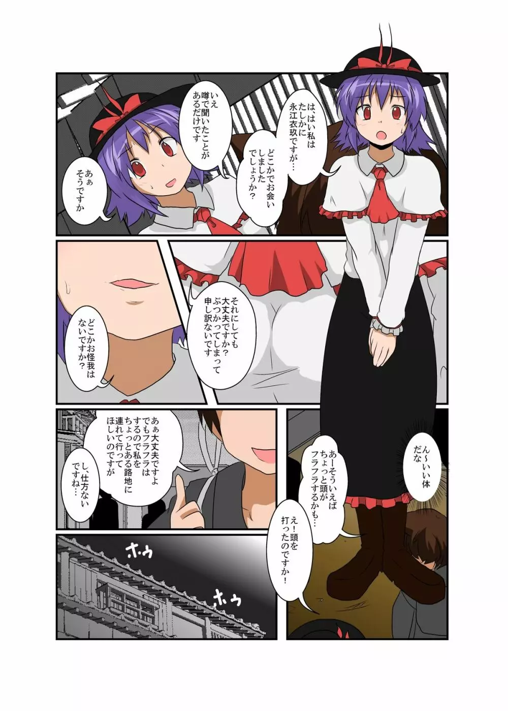 東方ＴＳ物語 ～衣玖編～ - page5