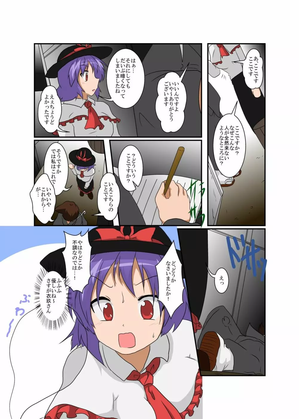 東方ＴＳ物語 ～衣玖編～ - page6