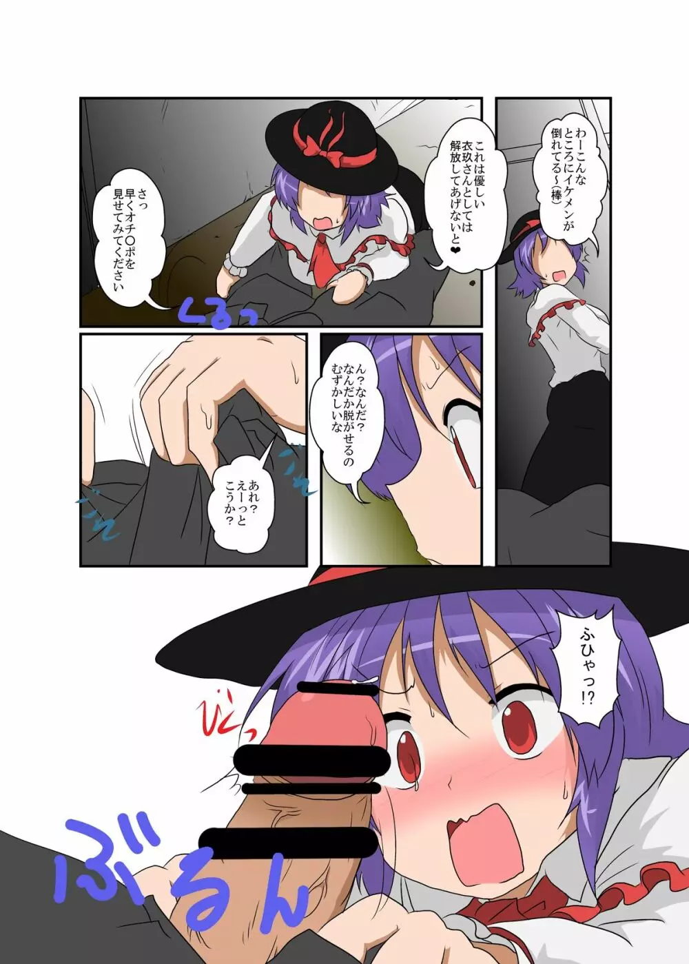 東方ＴＳ物語 ～衣玖編～ - page9