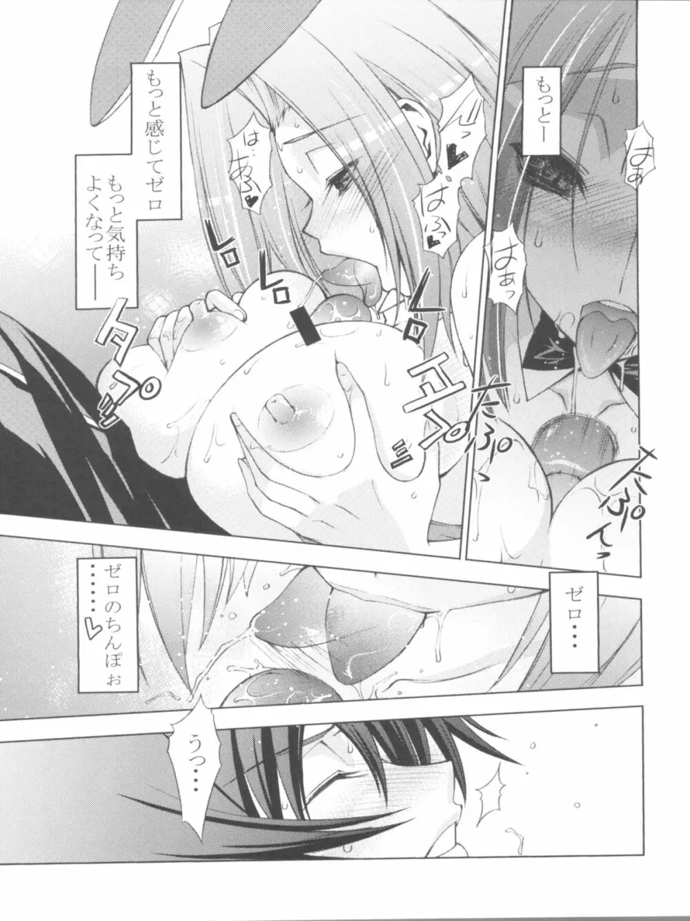 ゼロのモノ code1 - page13