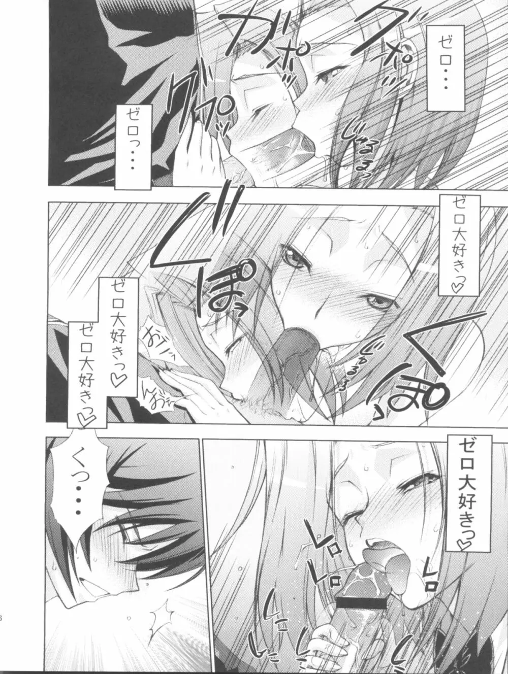 ゼロのモノ code1 - page6