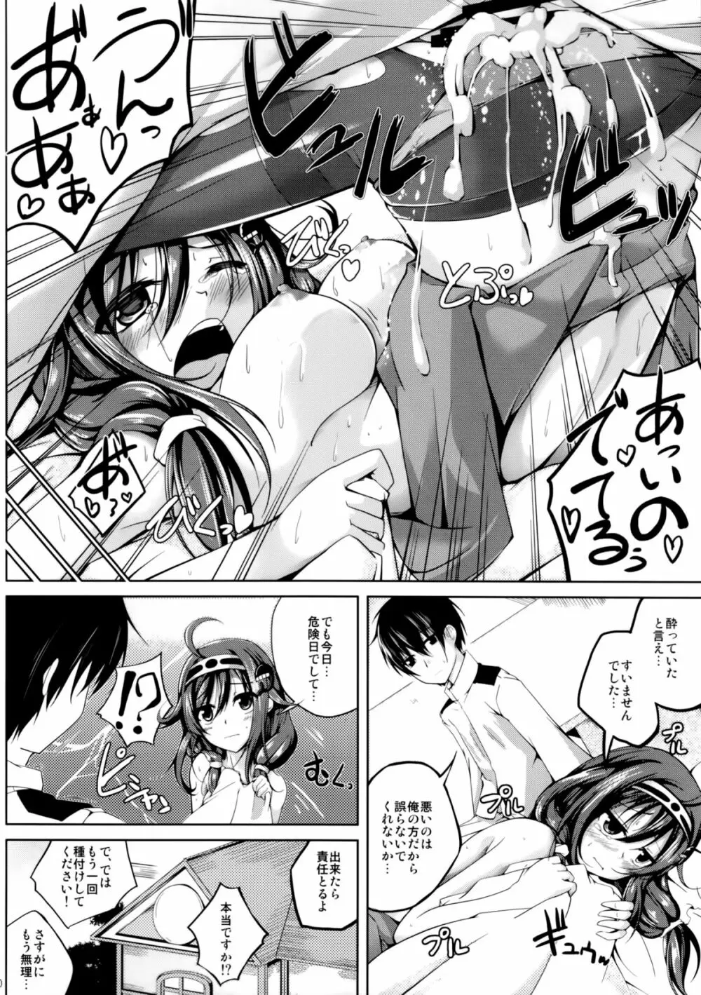 恋色模様8 - page19