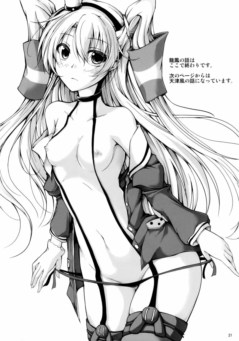 恋色模様8 - page20