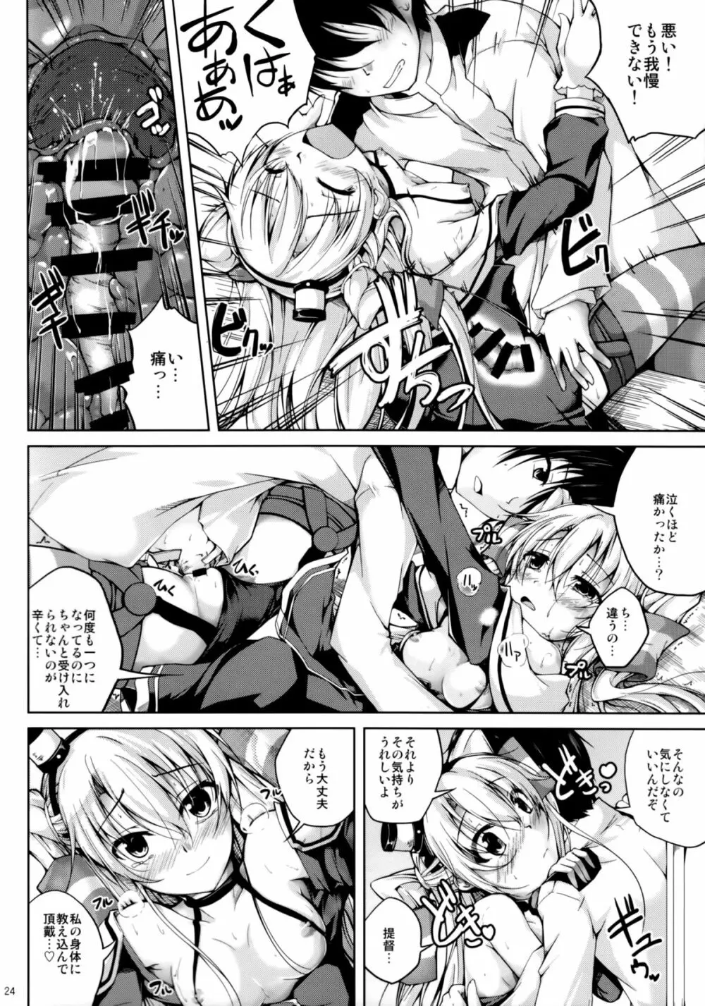 恋色模様8 - page23