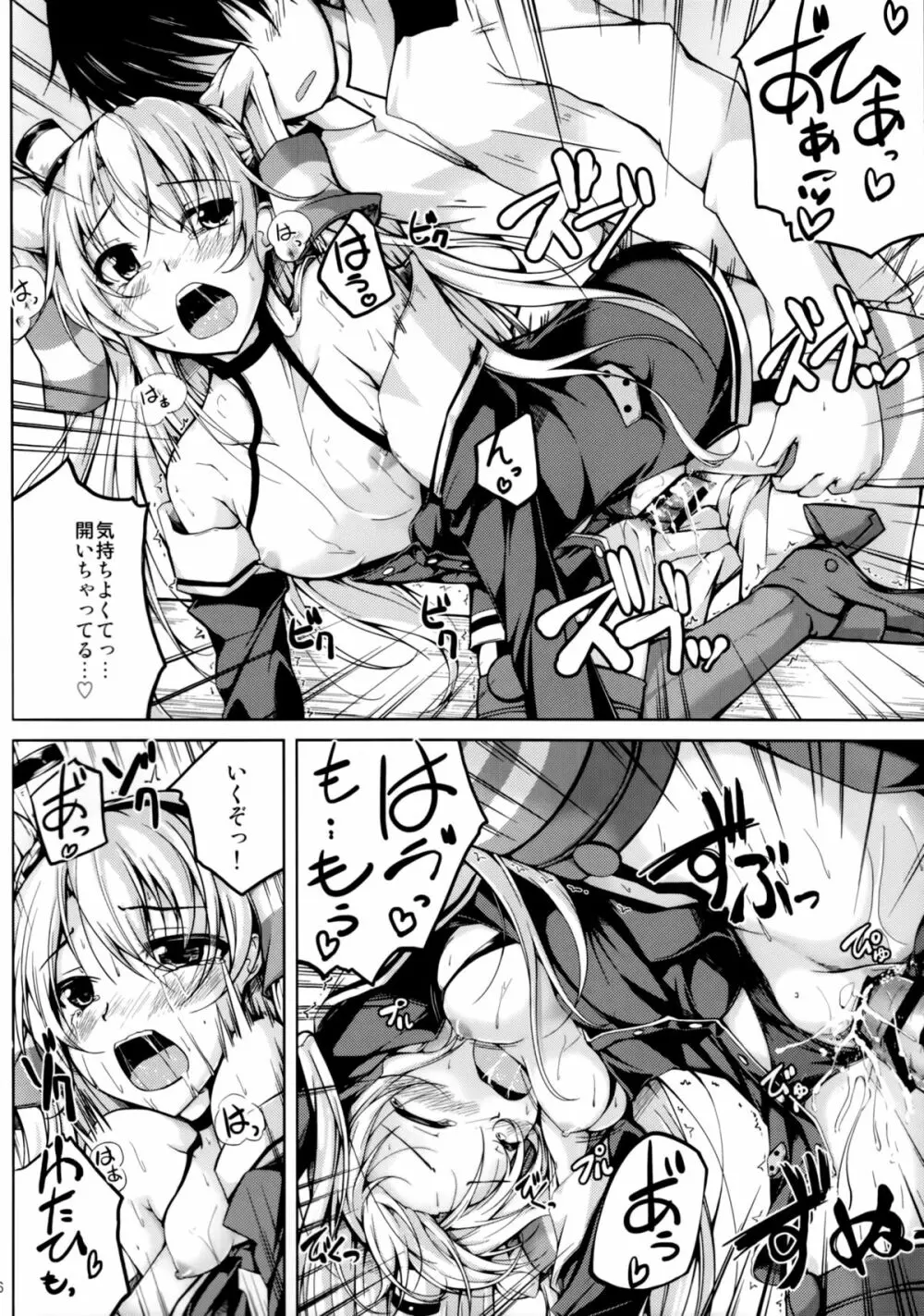 恋色模様8 - page25