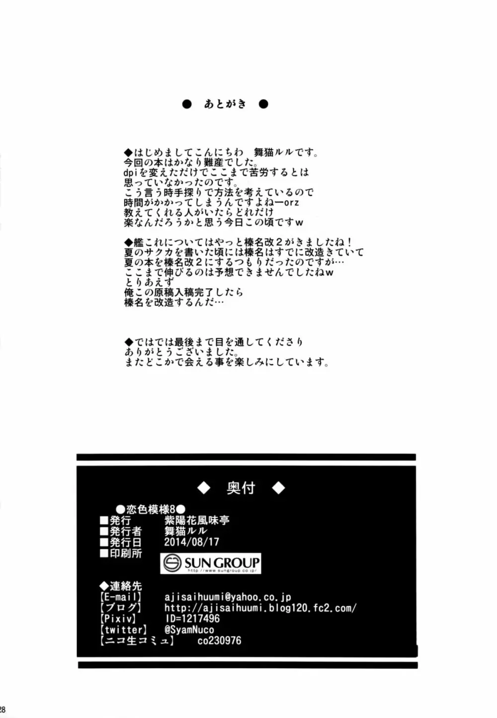 恋色模様8 - page27