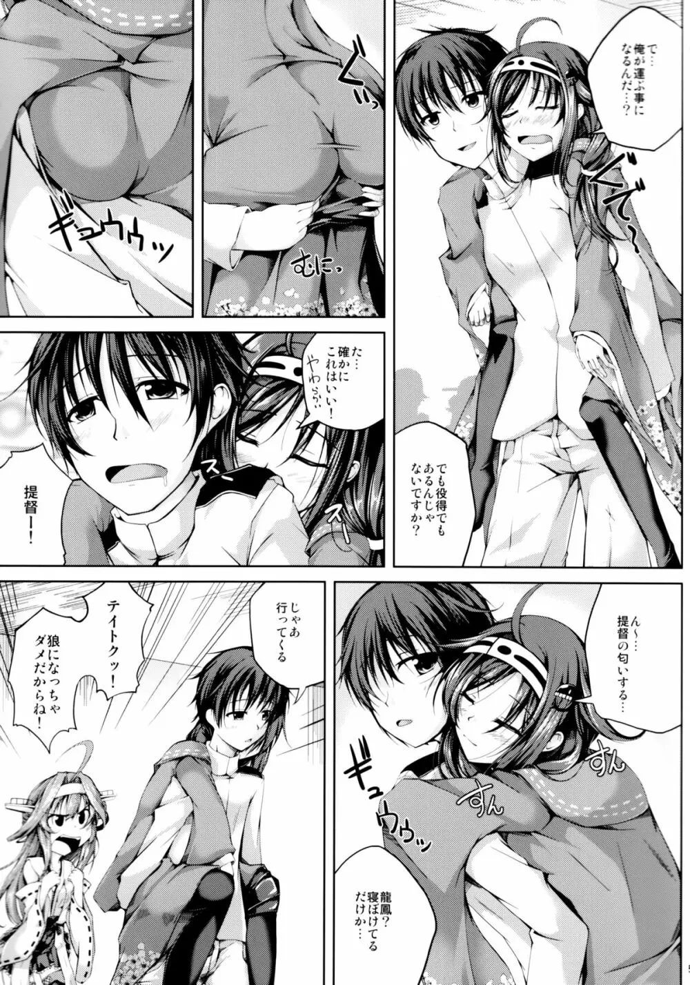 恋色模様8 - page4