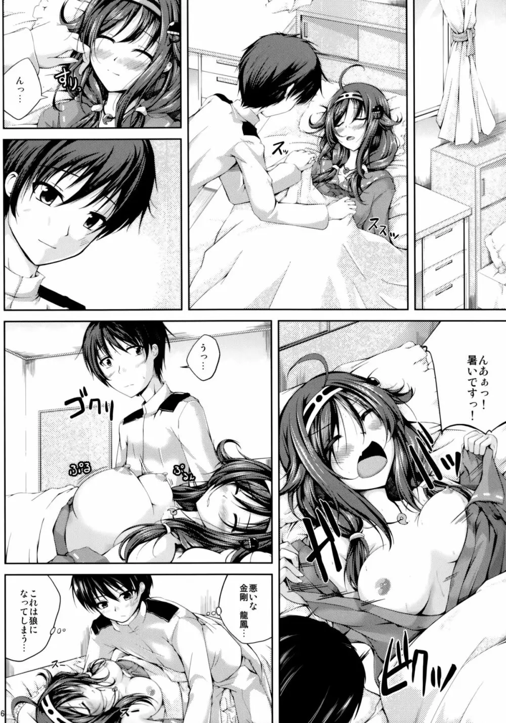 恋色模様8 - page5