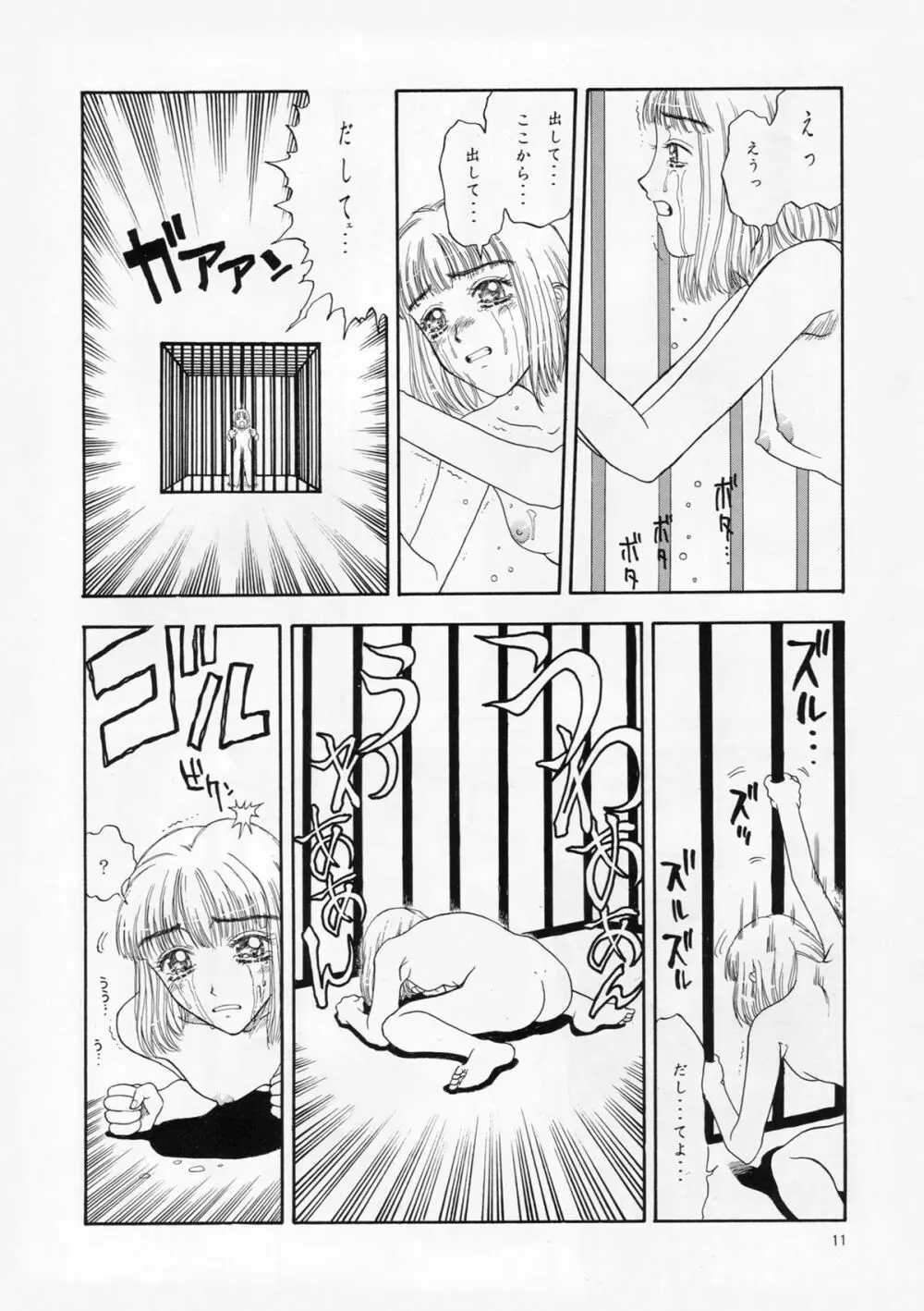 奇行 ACT.3 まいらんどはつてん・完結編 - page11