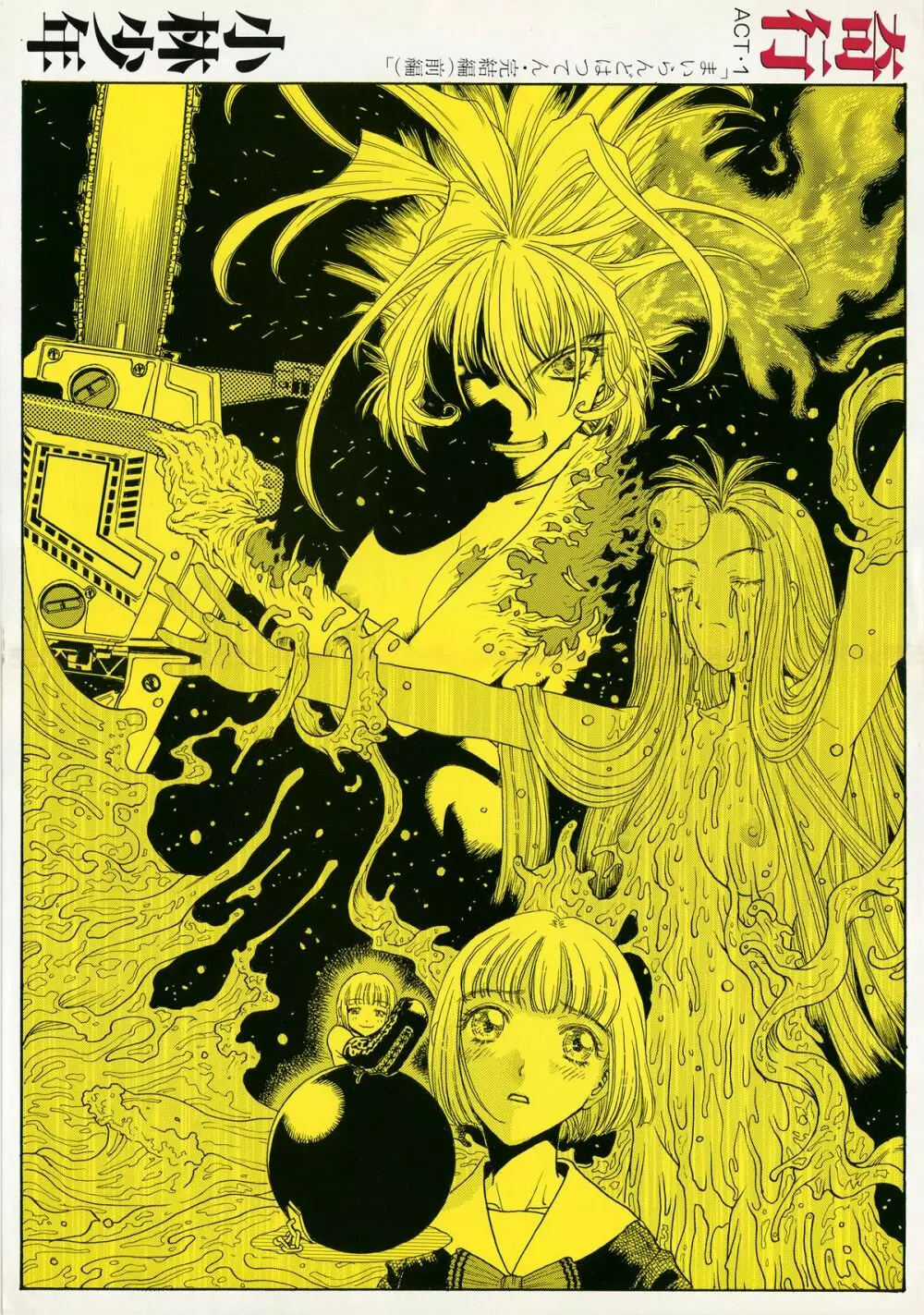 奇行 ACT.3 まいらんどはつてん・完結編 - page2
