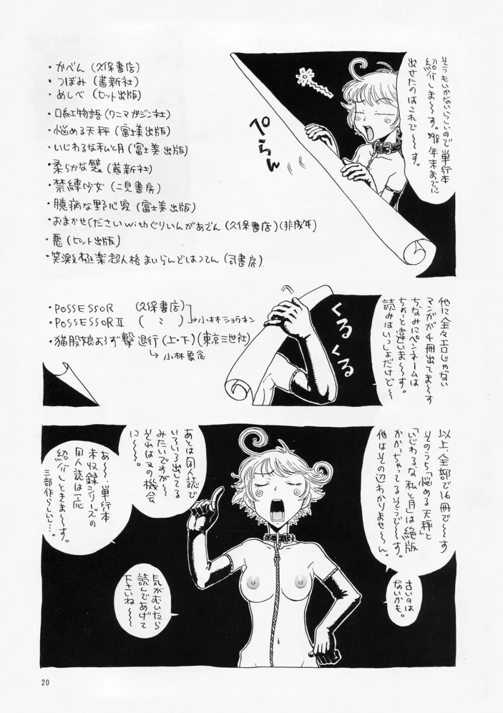 奇行 ACT.3 まいらんどはつてん・完結編 - page20