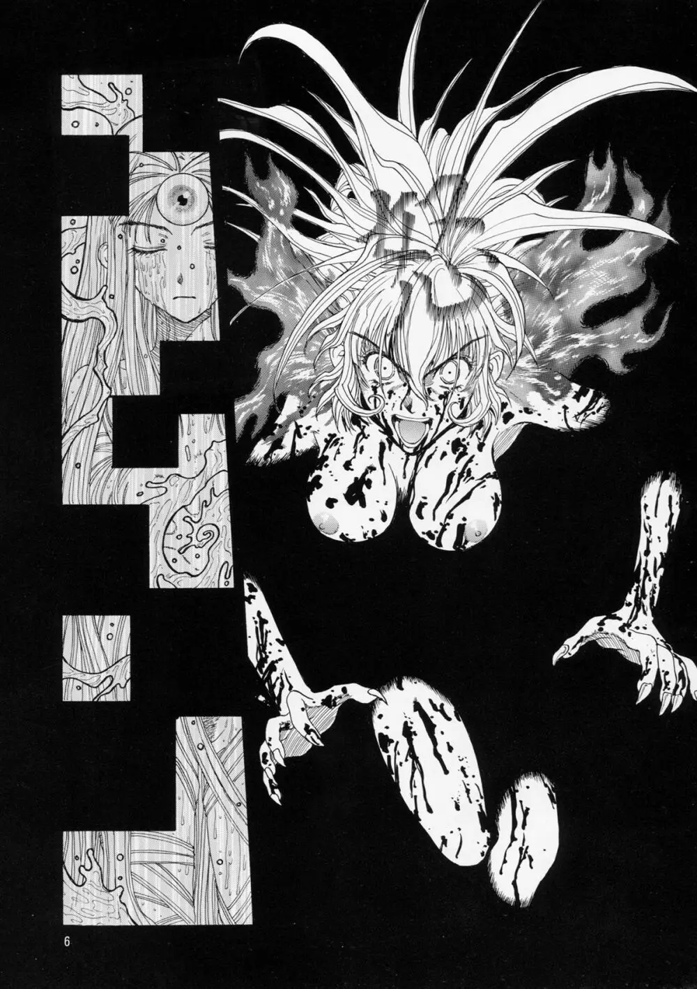 奇行 ACT.3 まいらんどはつてん・完結編 - page6