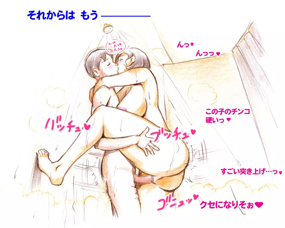 ママショタイム 真夏のプール編 - page49