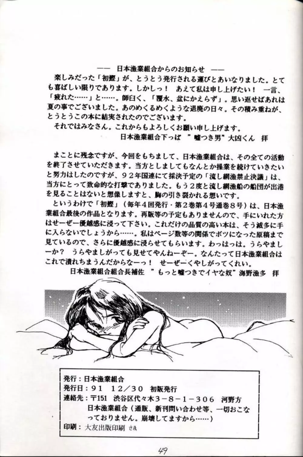 初鰹 - page49