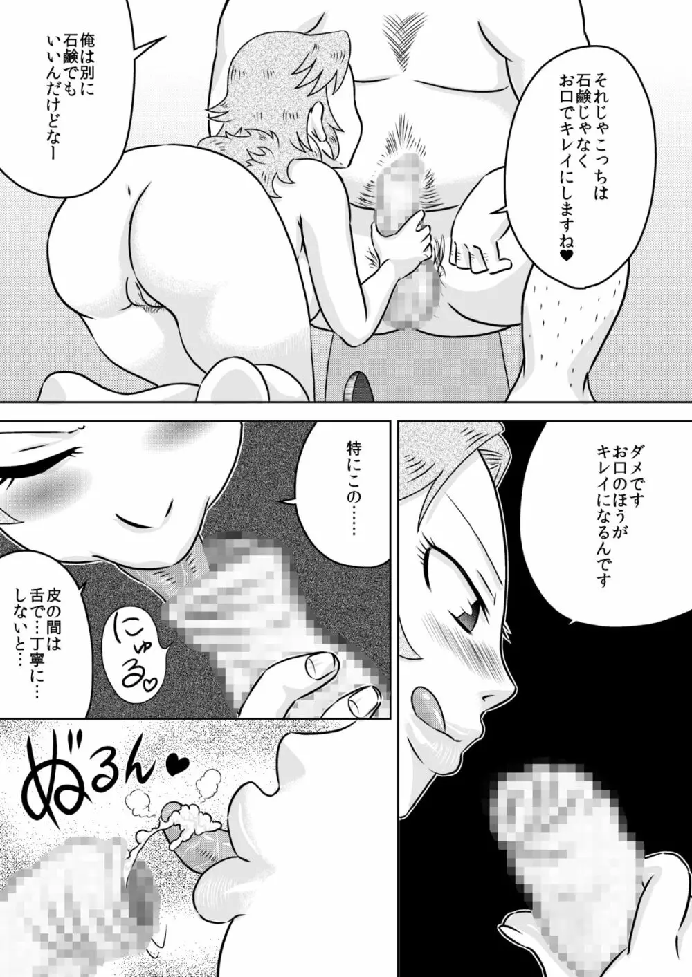 お口ママ娘 ～2人でごっきゅん～ - page6