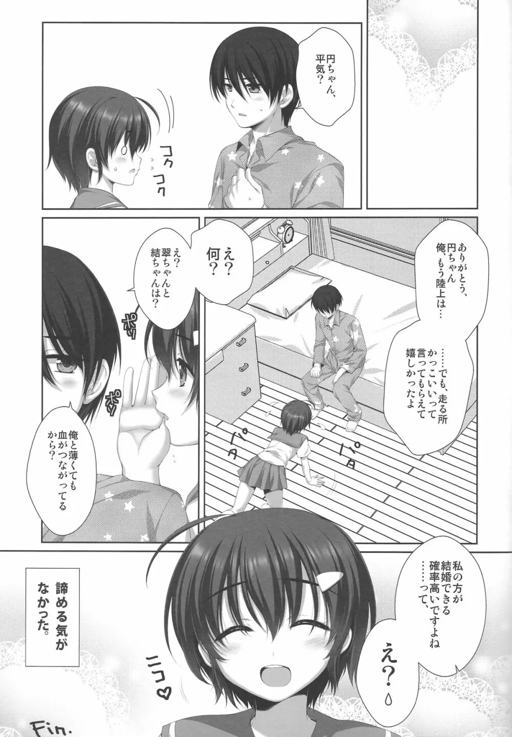 可愛い後輩に堕とされそう - page16