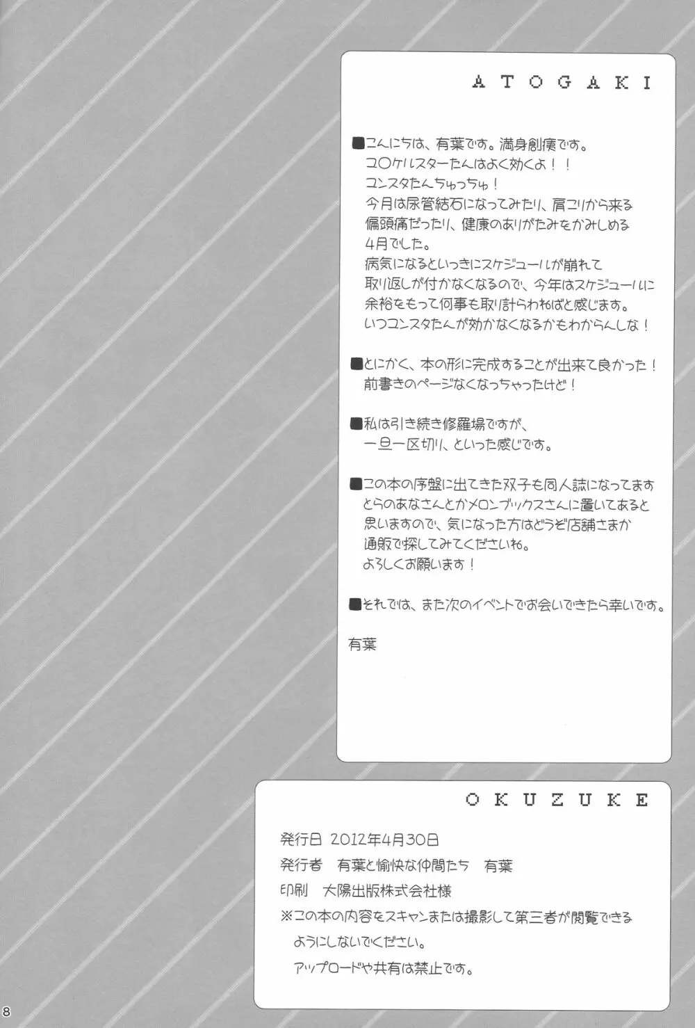 可愛い後輩に堕とされそう - page17