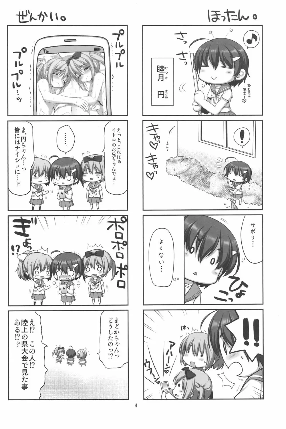 可愛い後輩に堕とされそう - page3