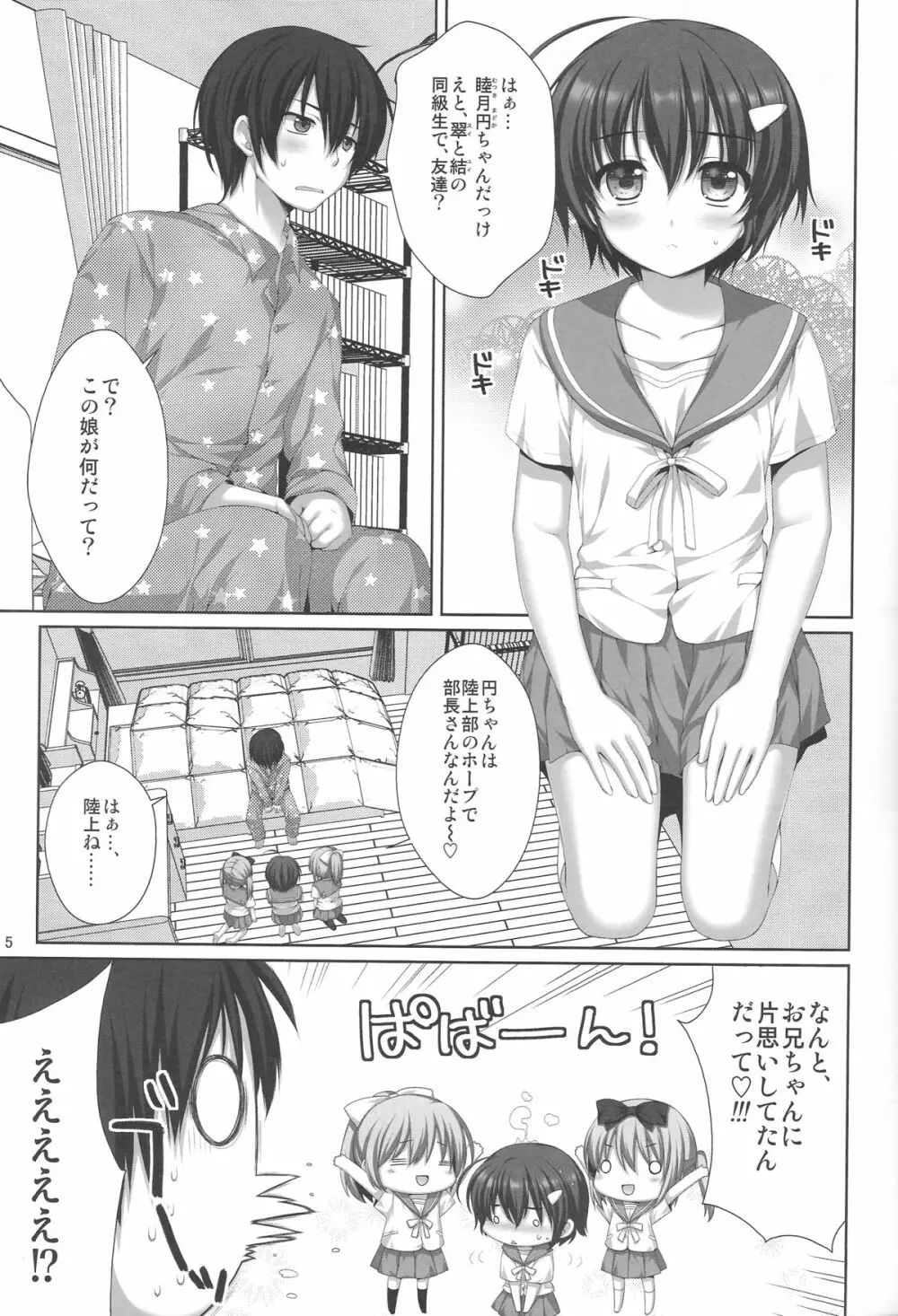 可愛い後輩に堕とされそう - page4