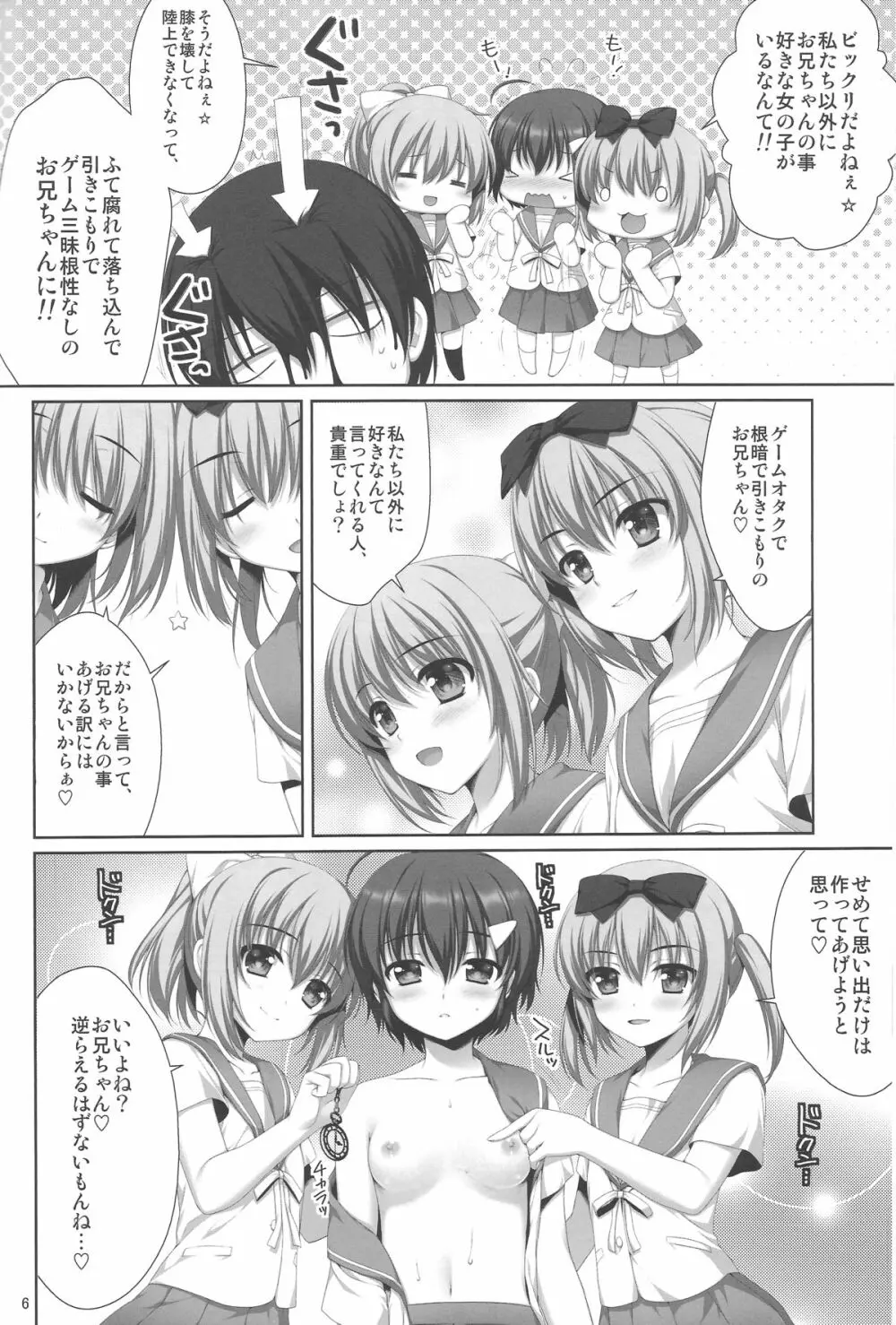 可愛い後輩に堕とされそう - page5