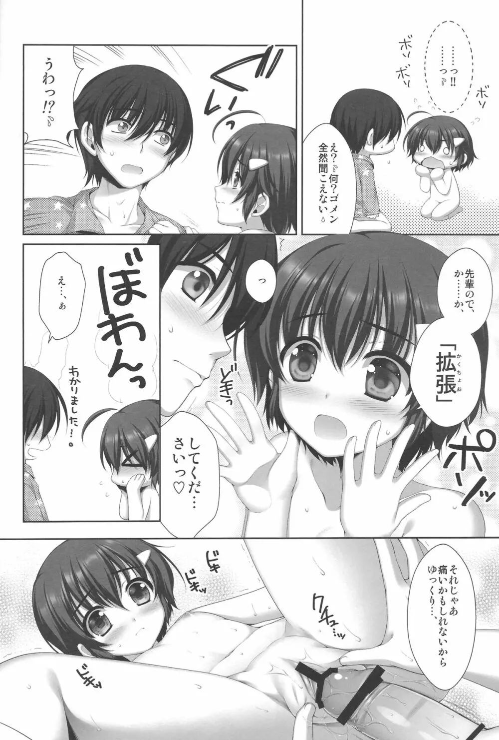 可愛い後輩に堕とされそう - page7