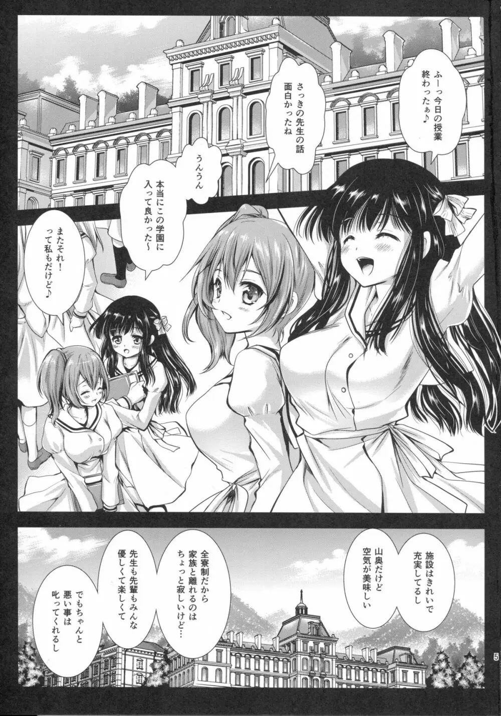 制服触手6 - page5