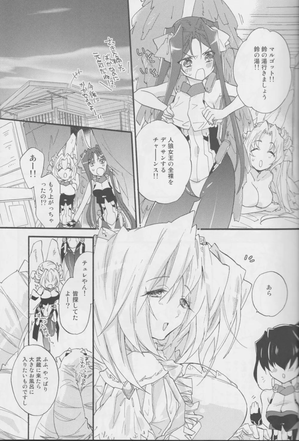 女のコはよくばりだから - page12