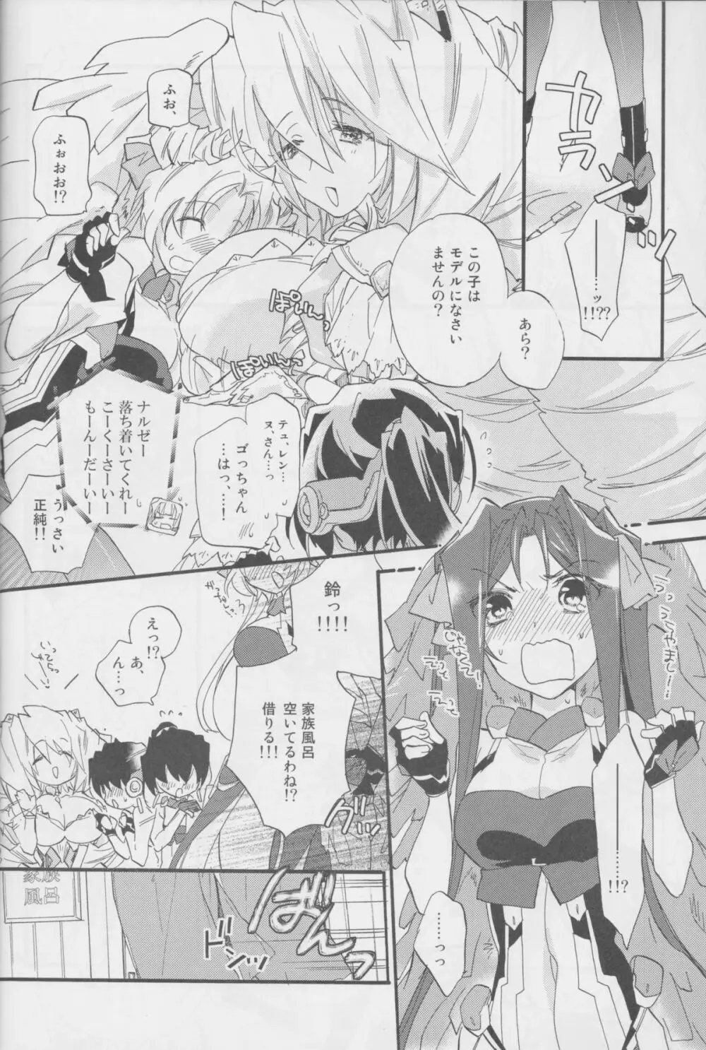 女のコはよくばりだから - page15