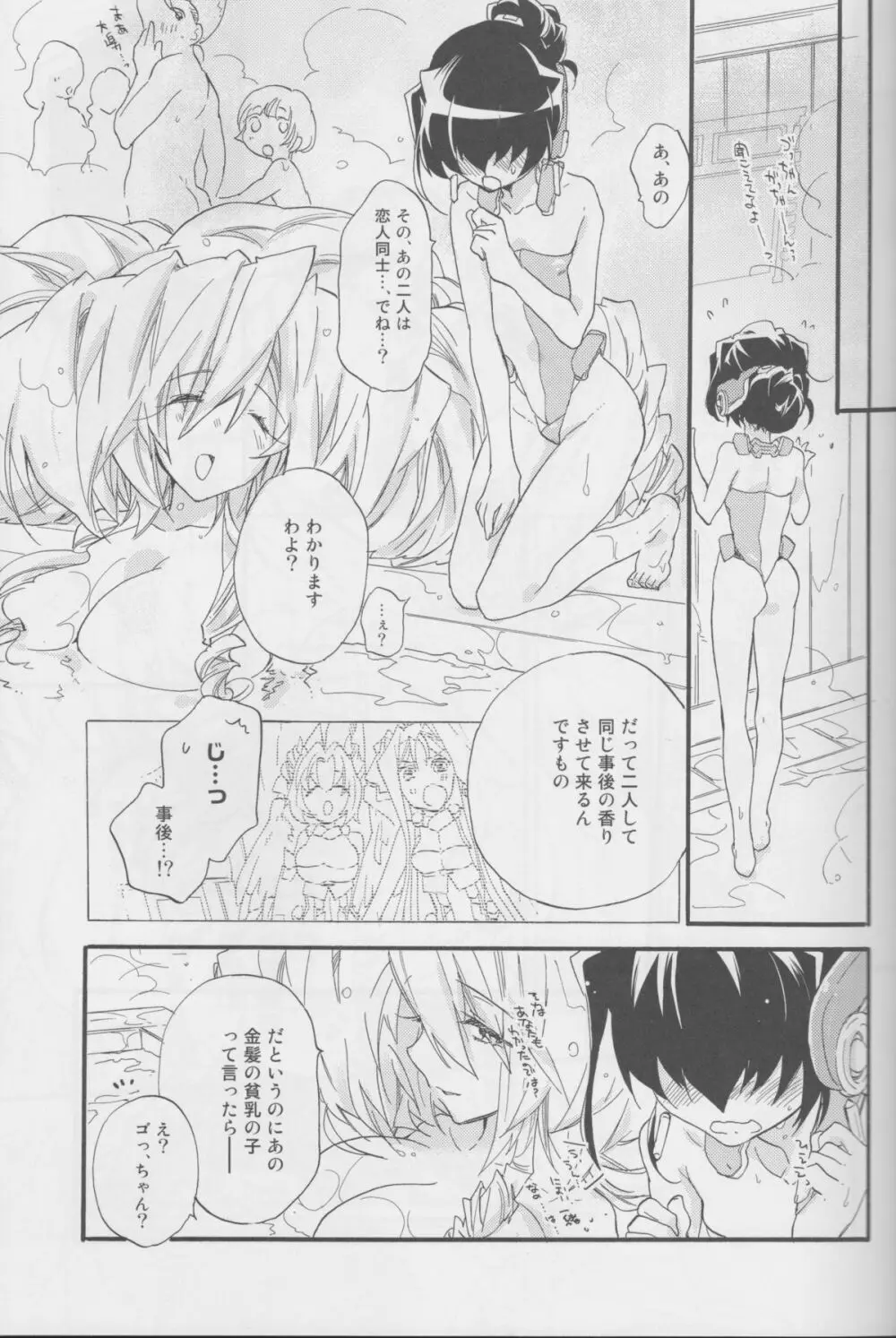 女のコはよくばりだから - page20