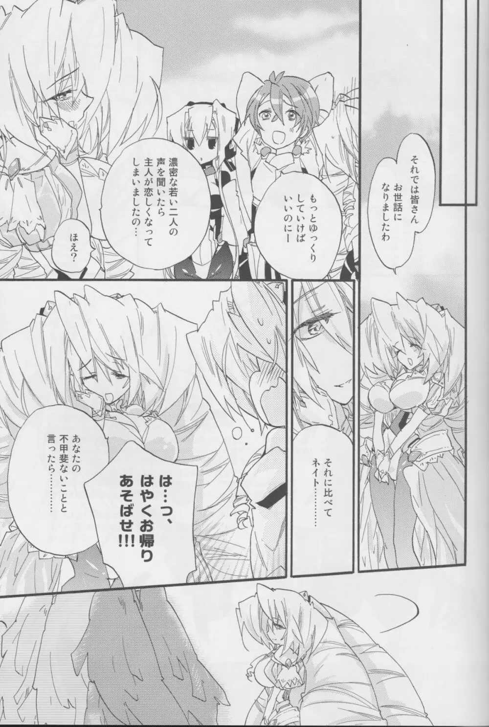 女のコはよくばりだから - page22