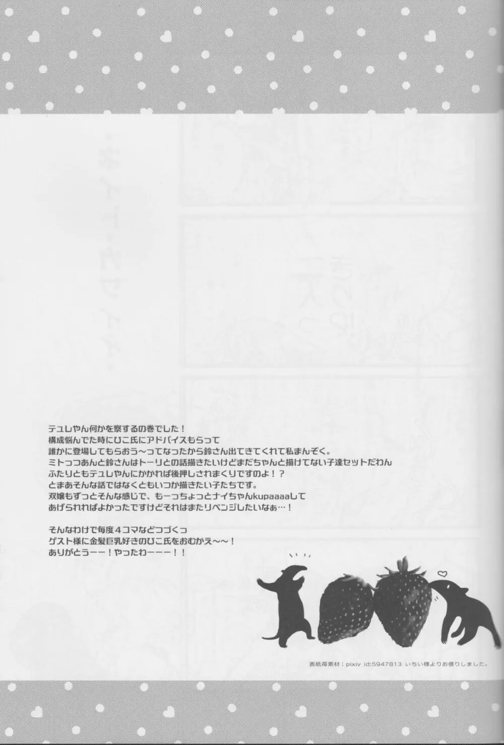 女のコはよくばりだから - page24
