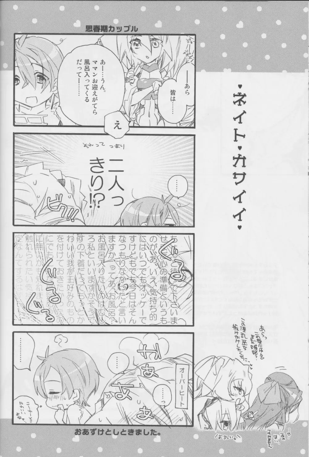 女のコはよくばりだから - page25