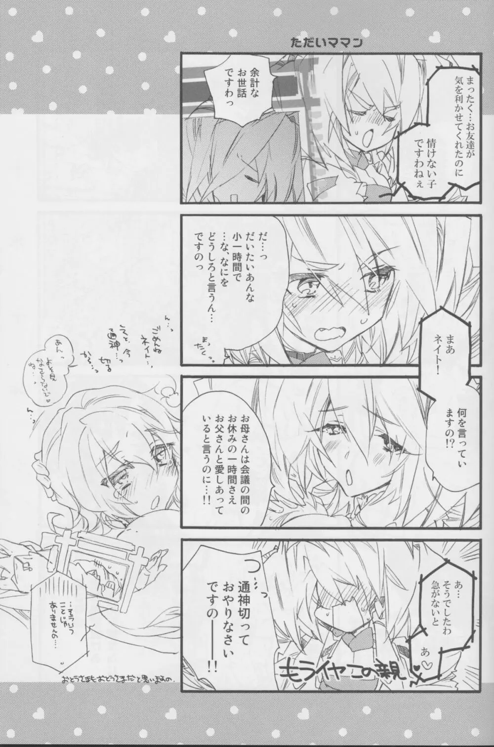 女のコはよくばりだから - page26