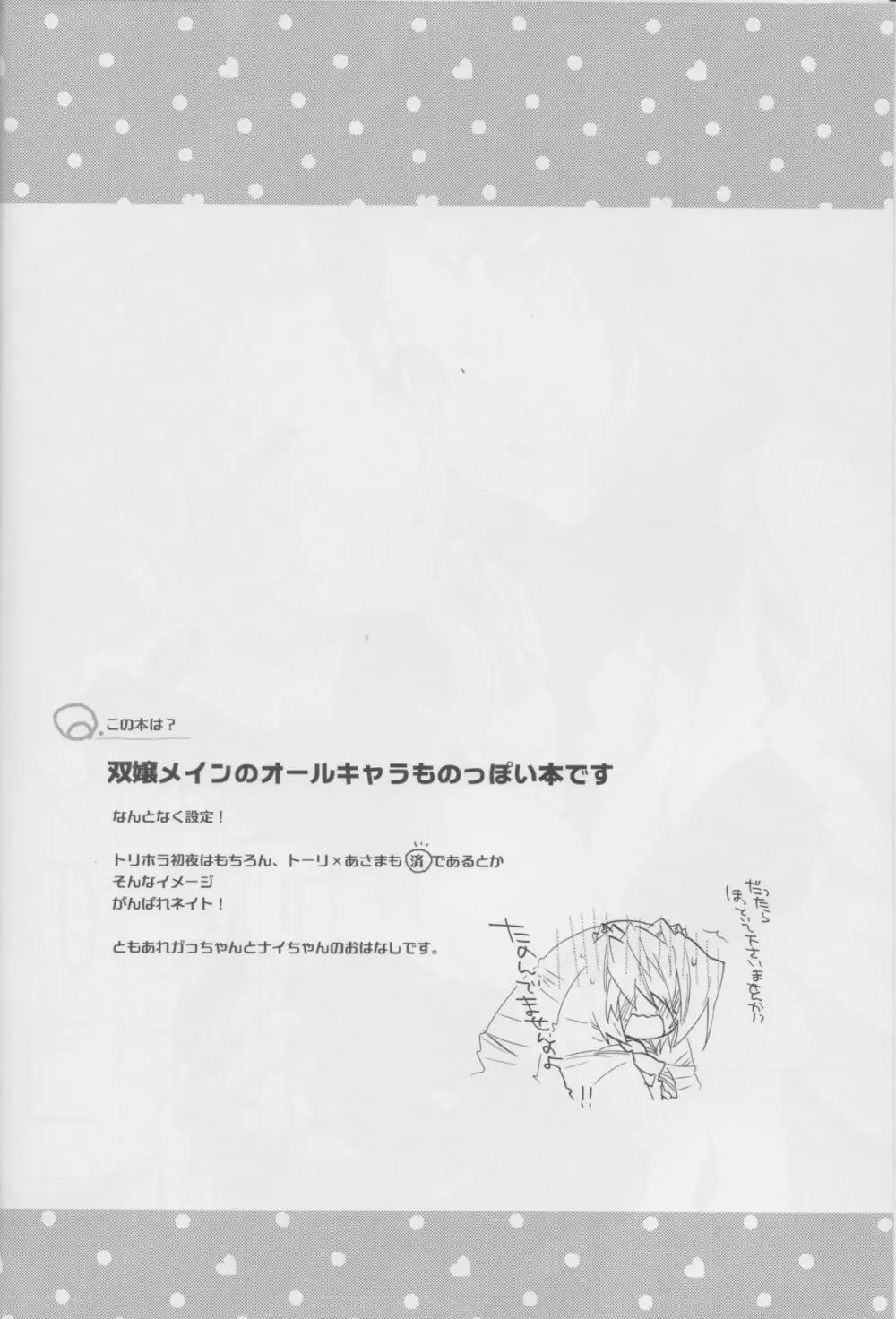 女のコはよくばりだから - page3