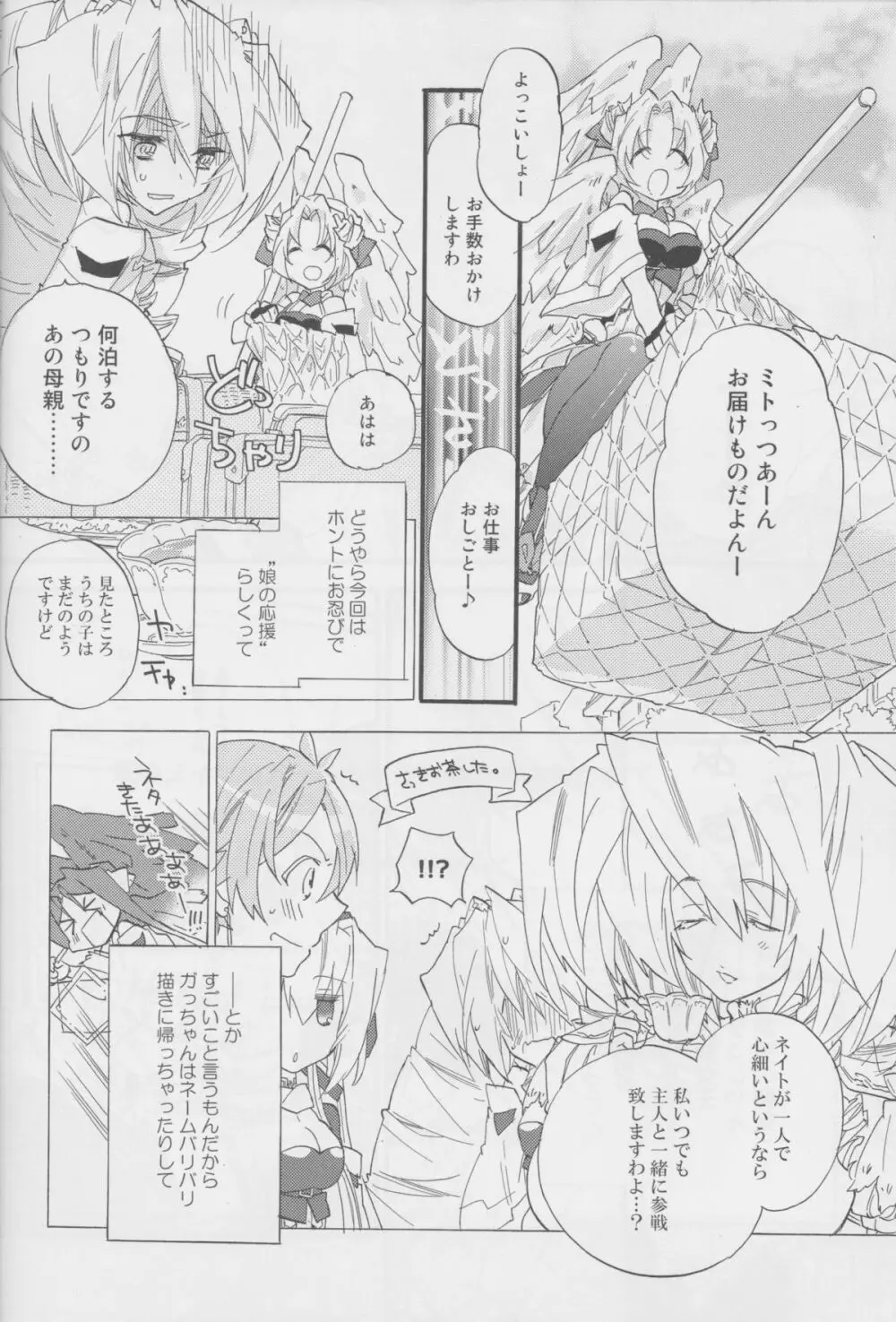 女のコはよくばりだから - page5