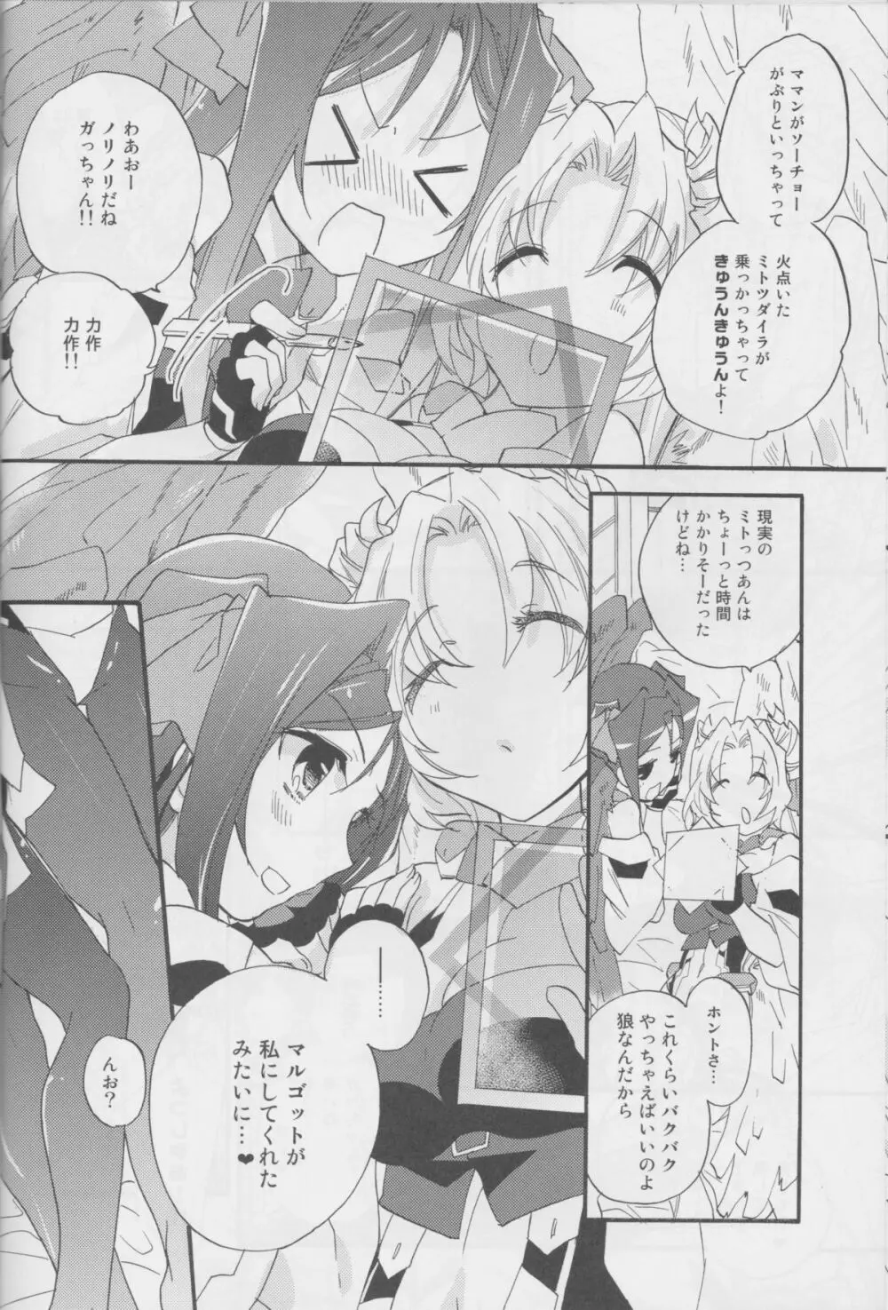 女のコはよくばりだから - page9